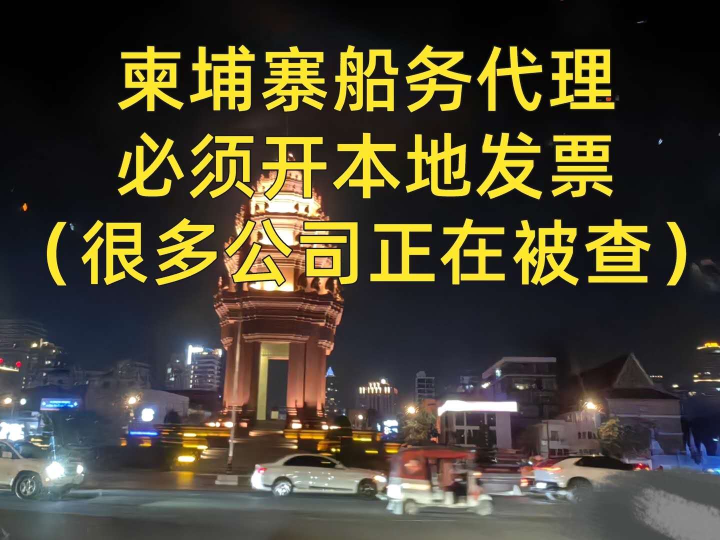 GDT最新要求：船务代理必须开本地发票（很多公司正在被查）