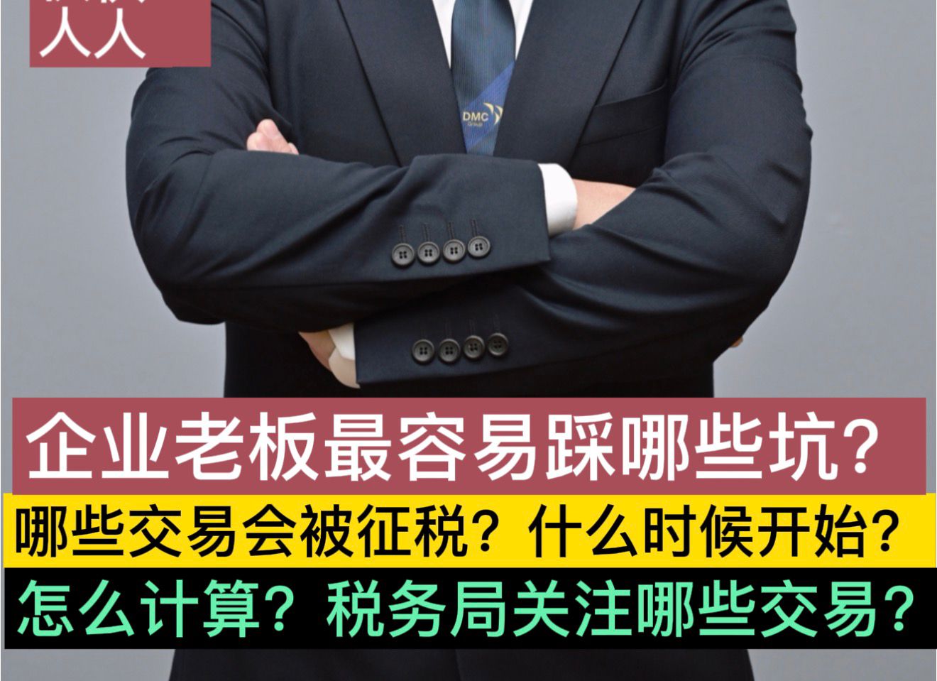 五分钟讲清楚柬埔寨资本利得税